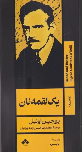 جلد کتاب 1 لقمه نان