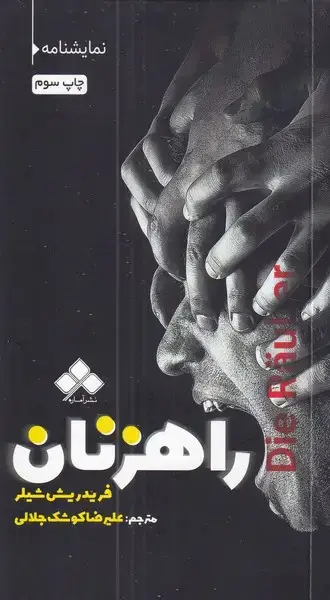 جلد کتاب راهزنان