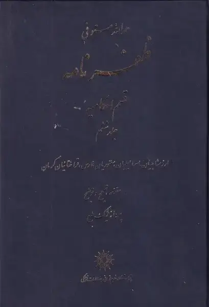 جلد کتاب ظفرنامه6 قسم احکامیه