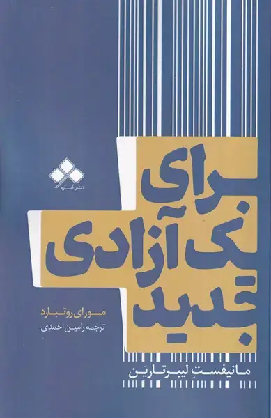 جلد کتاب برای 1 آزادی جدید