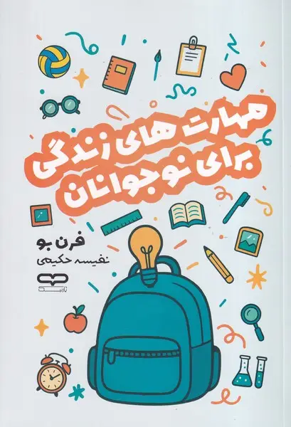 جلد کتاب مهارت های زندگی برای نوجوانان