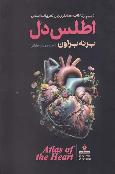 جلد کتاب اطلس دل