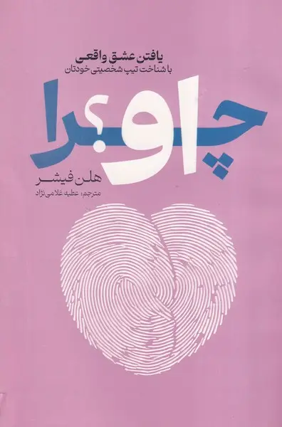 جلد کتاب چرا او