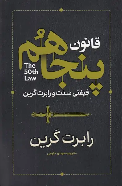 جلد کتاب قانون پنجاهم