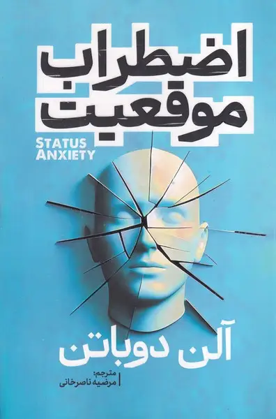 جلد کتاب اضطراب موقعیت