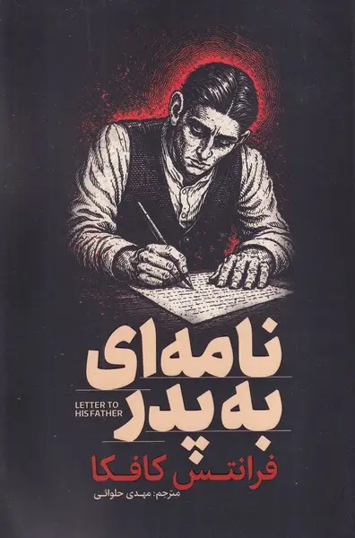 جلد کتاب نامه به پدر