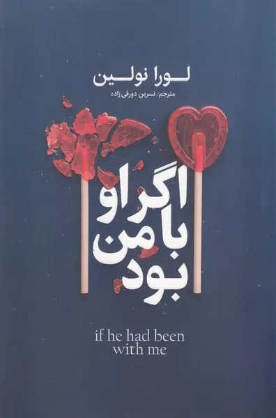 جلد کتاب اگر او با من بود