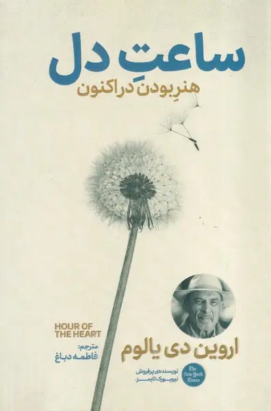 جلد کتاب ساعت دل