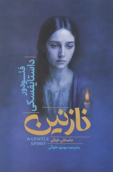 جلد کتاب نازنین