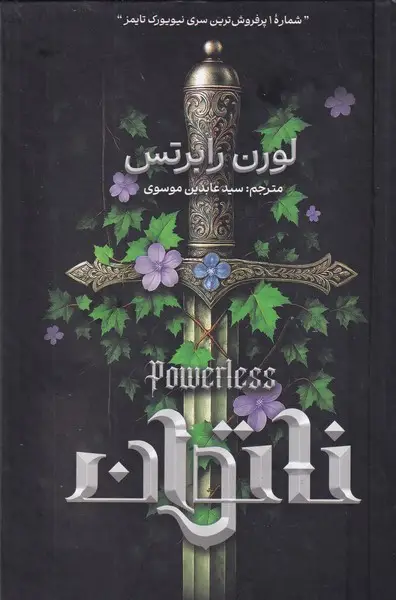 جلد کتاب ناتوان