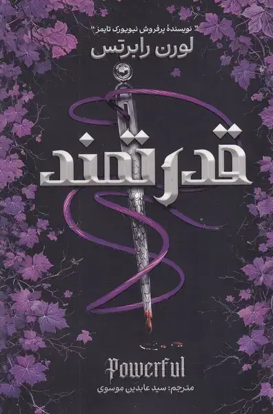 جلد کتاب قدرتمند