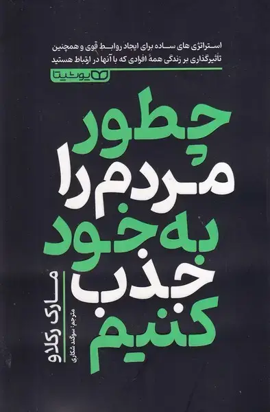 جلد کتاب چطور مردم را به خود جذب کنیم