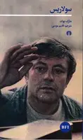 جلد کتاب سولاریس