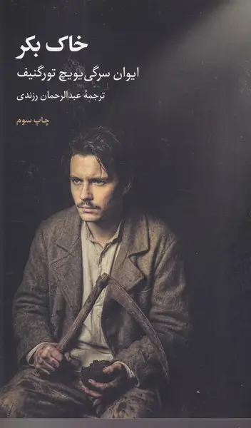 جلد کتاب خاک بکر