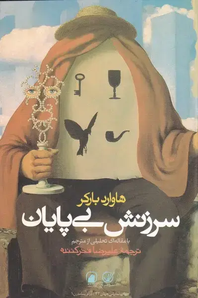 جلد کتاب سرزنش بی پایان