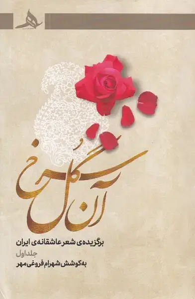جلد کتاب آن گل سرخ 1