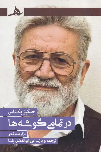 جلد کتاب در تمامی کوشه ها
