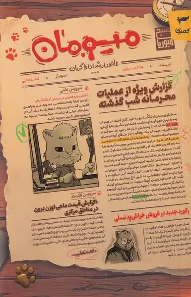 جلد کتاب میومان