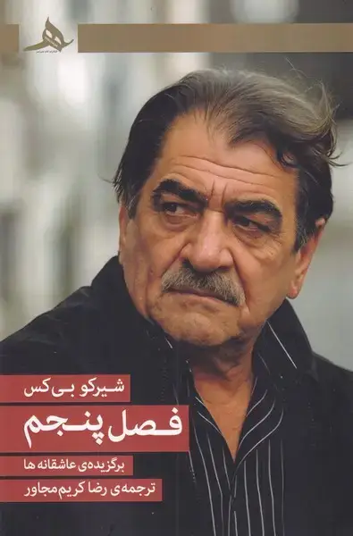 جلد کتاب فصل پنجم