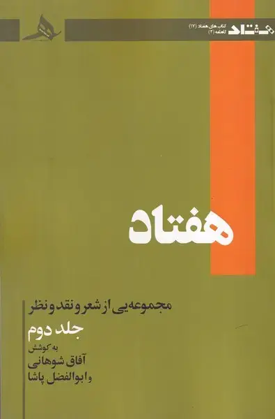 جلد کتاب هفتاد 2