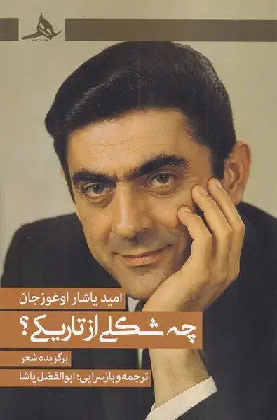 جلد کتاب چه شکلی از تاریکی