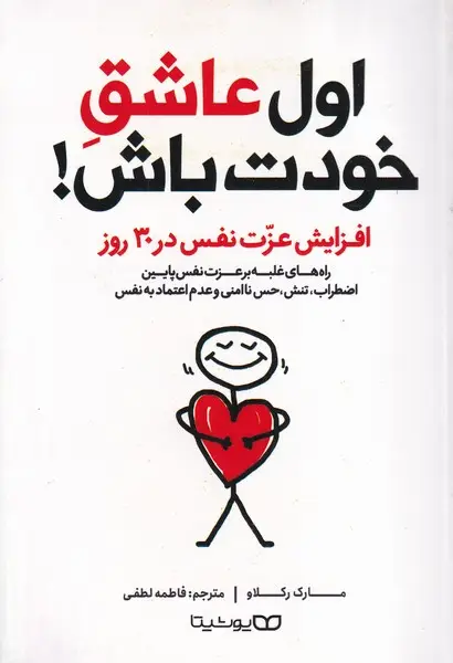 جلد کتاب اول عاشق خودت باش