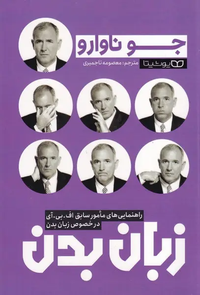 جلد کتاب زبان بدن