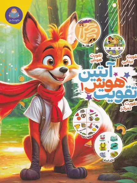 جلد کتاب تقویت هوش آبتین 1