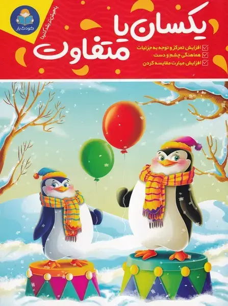 جلد کتاب یکسان یا متفاوت