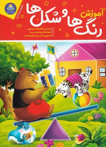 جلد کتاب آموزش رنگ ها و شکل ها