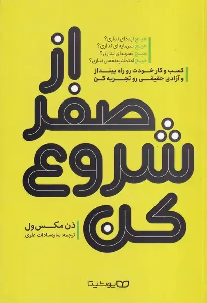 جلد کتاب از صفر شروع کن