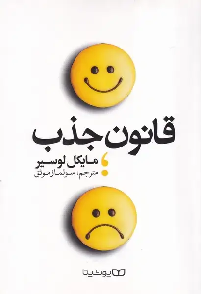 جلد کتاب قانون جذب