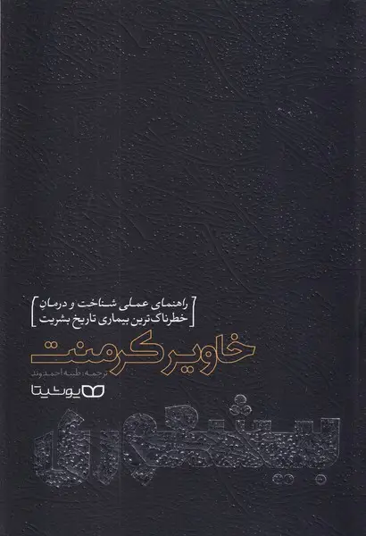 جلد کتاب بیشعوری