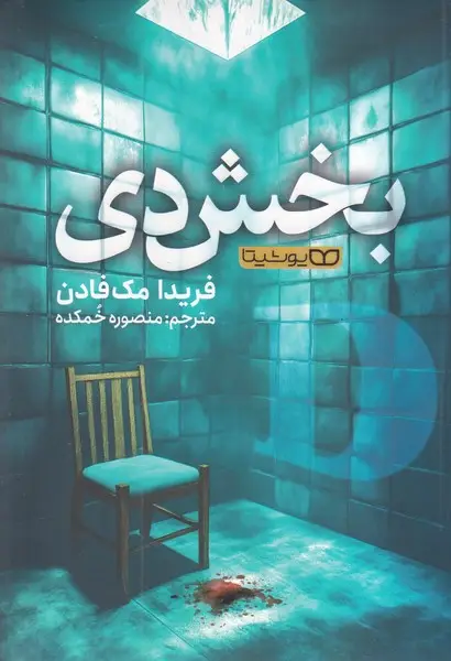جلد کتاب بخش دی
