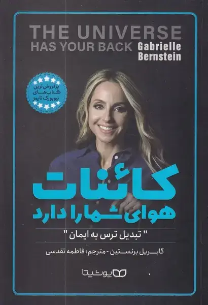 جلد کتاب کائنات هوای شما را دارد