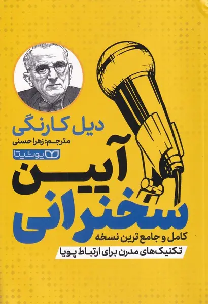 جلد کتاب آیین سخنرانی