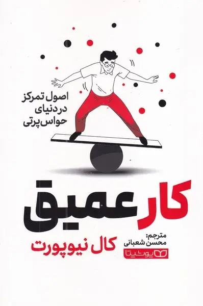 جلد کتاب کار عمیق