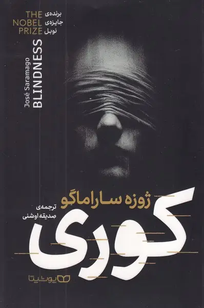 جلد کتاب کوری