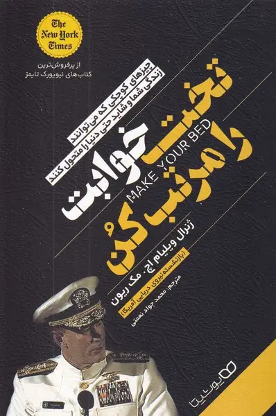 جلد کتاب تخت خوابت را مرتب کن
