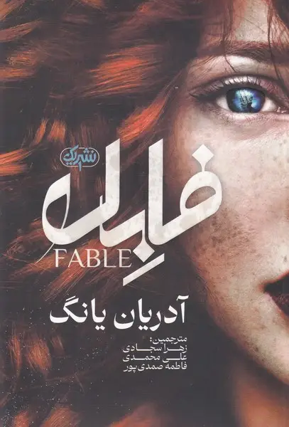 جلد کتاب فابل