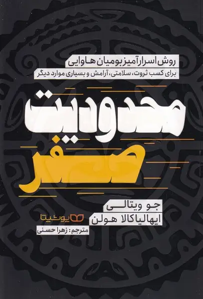 جلد کتاب محدودیت صفر