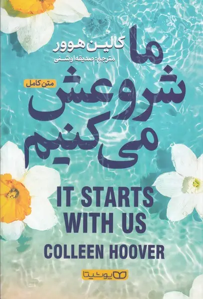 جلد کتاب ما شروعش می کنیم