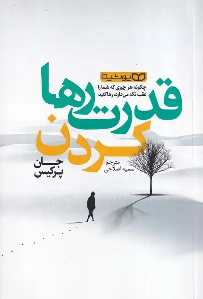 جلد کتاب قدرت رها کردن
