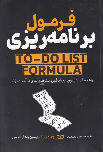 جلد کتاب فرمول برنامه ریزی