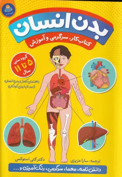 جلد کتاب بدن انسان