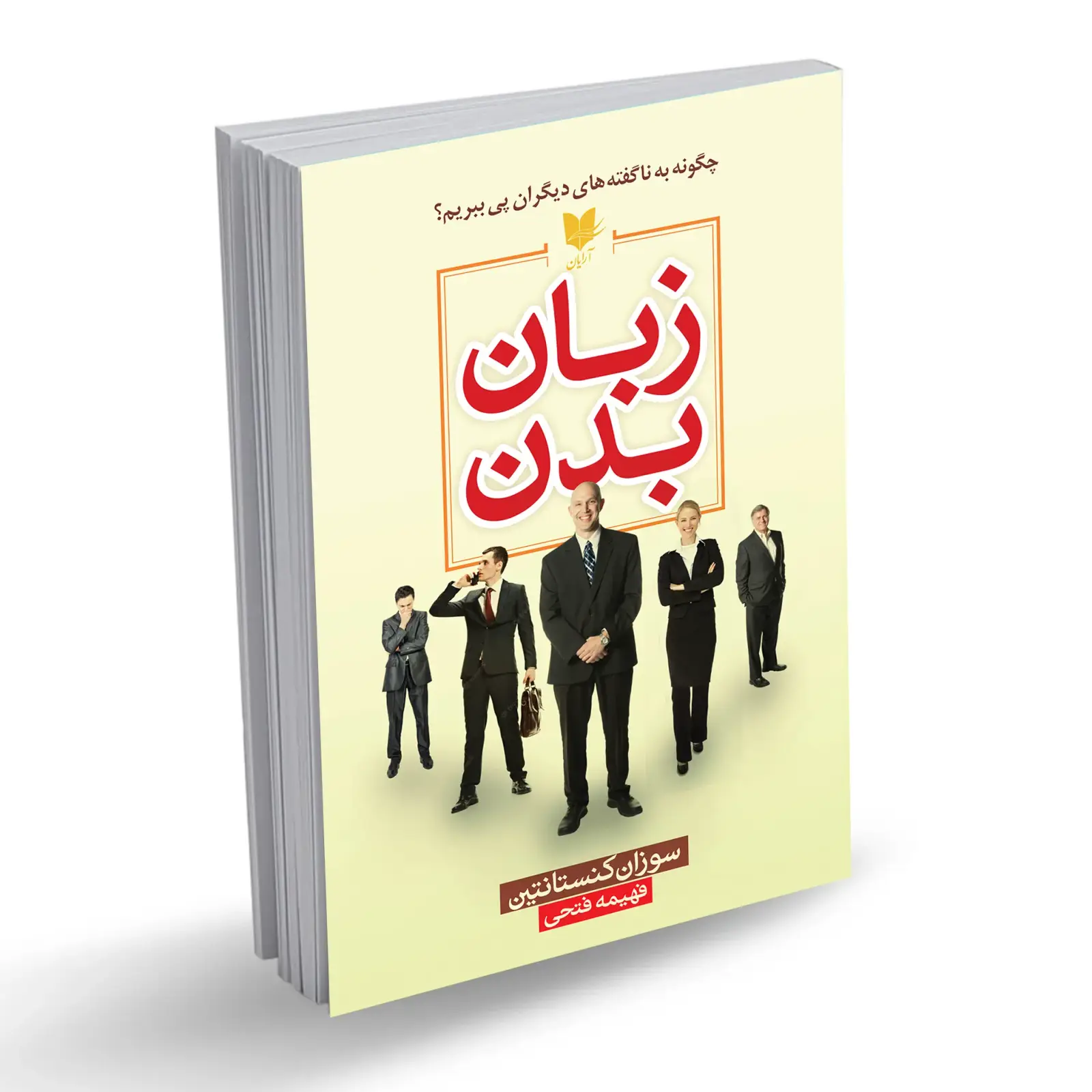 جلد کتاب زبان بدن