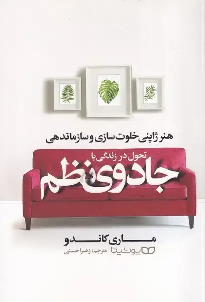 جلد کتاب جادوی نظم