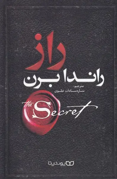 جلد کتاب راز