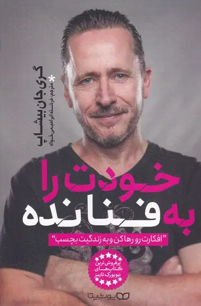 جلد کتاب خودت را به فنا نده