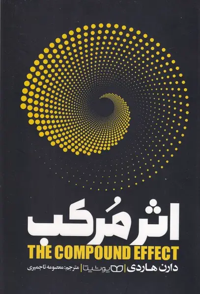 جلد کتاب اثر مرکب